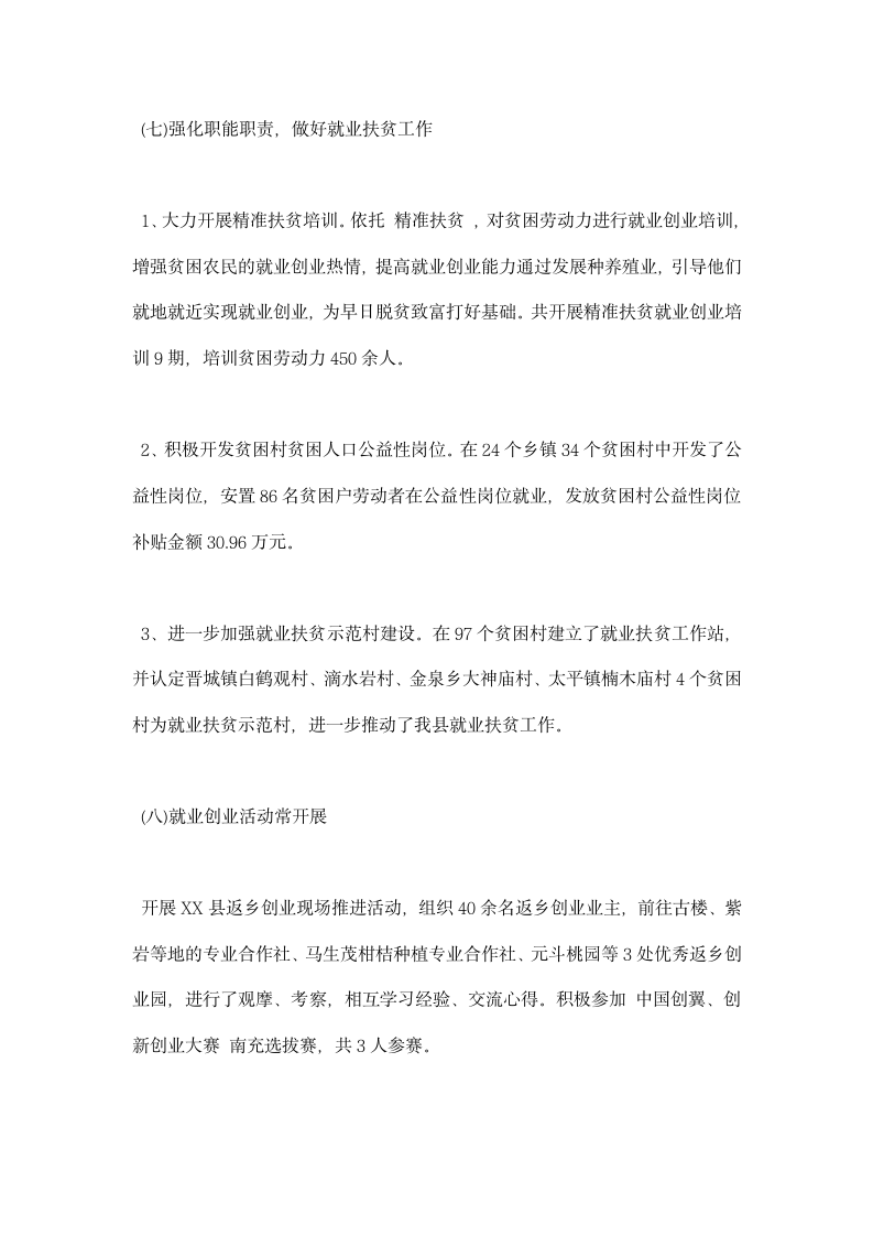 就业服务管理局上半年工作总结及下半年工作计划.docx第7页