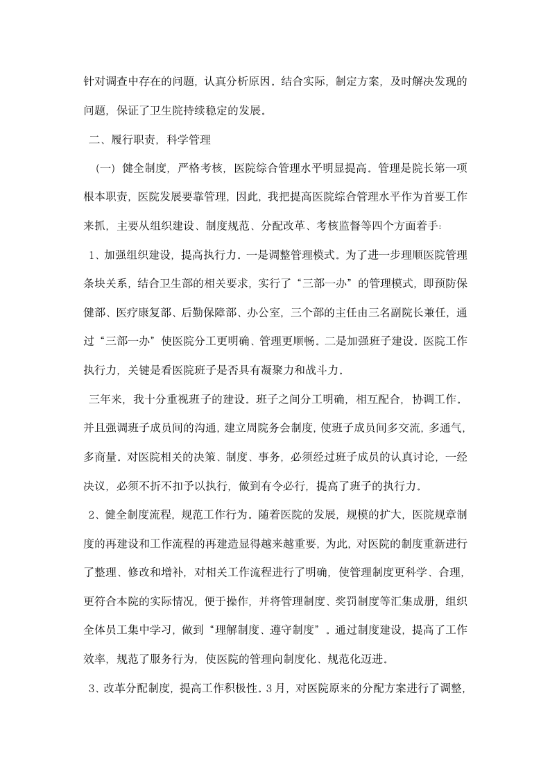 医院院长述职述廉汇报材料.docx第2页