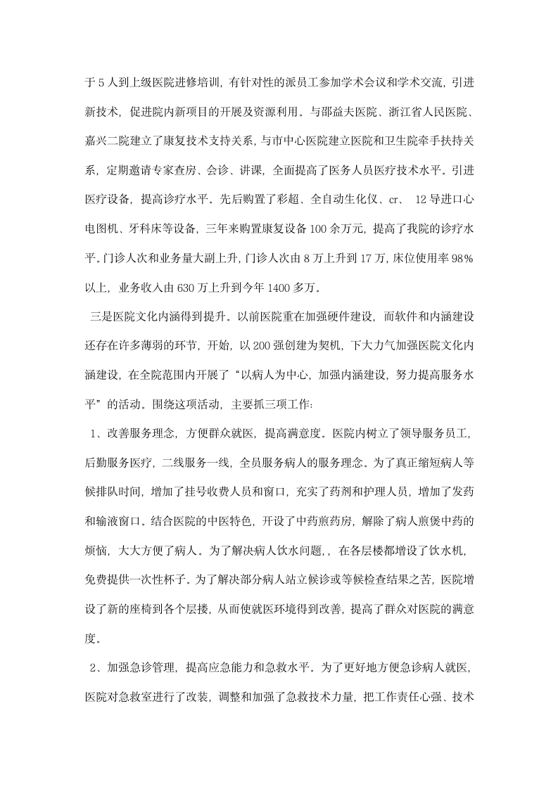 医院院长述职述廉汇报材料.docx第4页