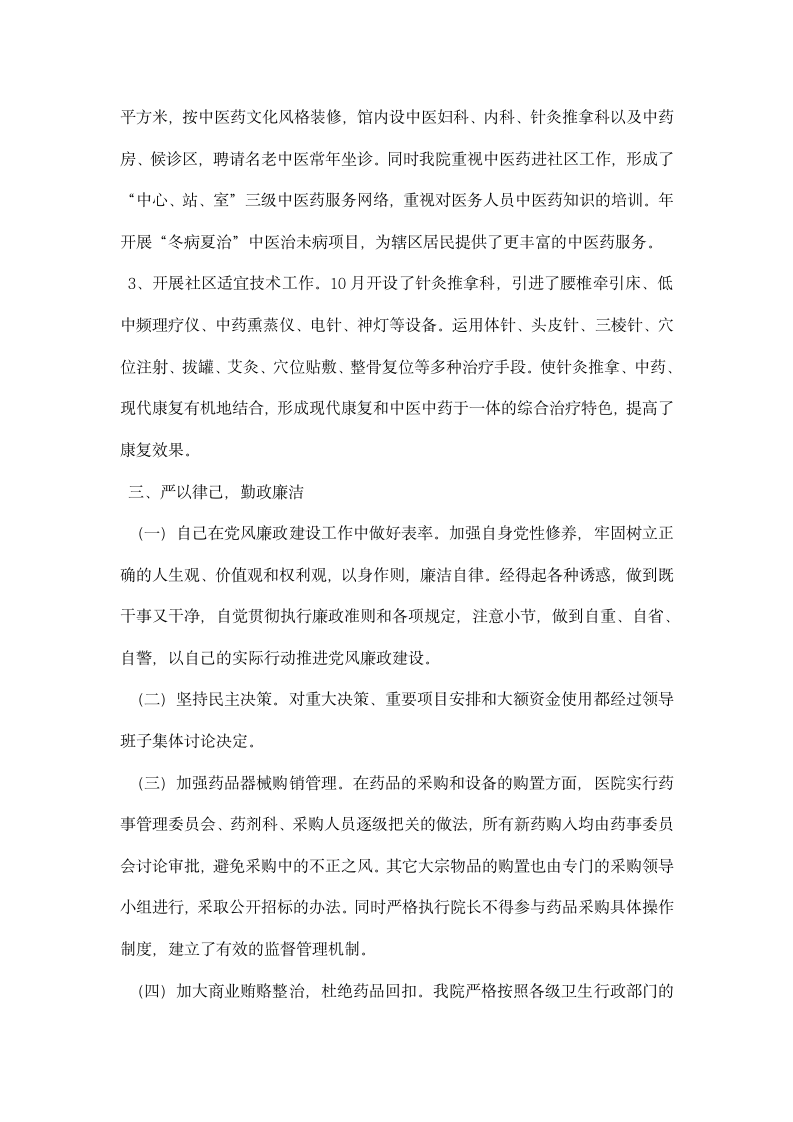 医院院长述职述廉汇报材料.docx第6页