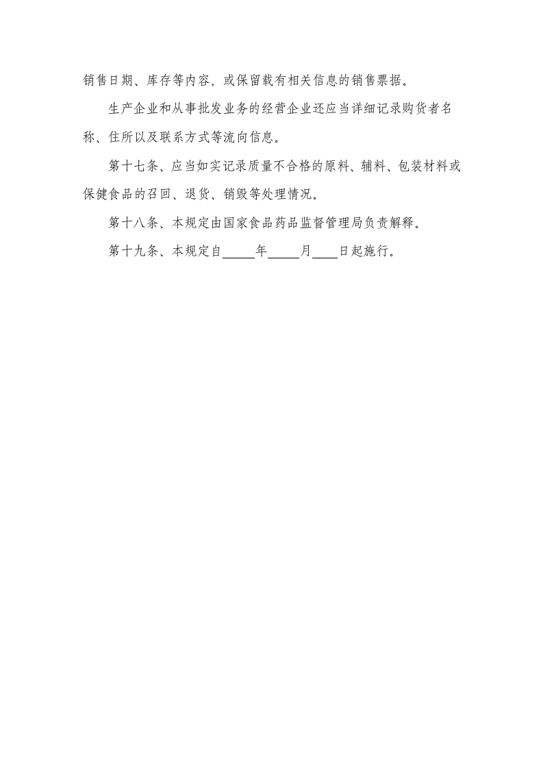 企业经营管理制度.docx第4页