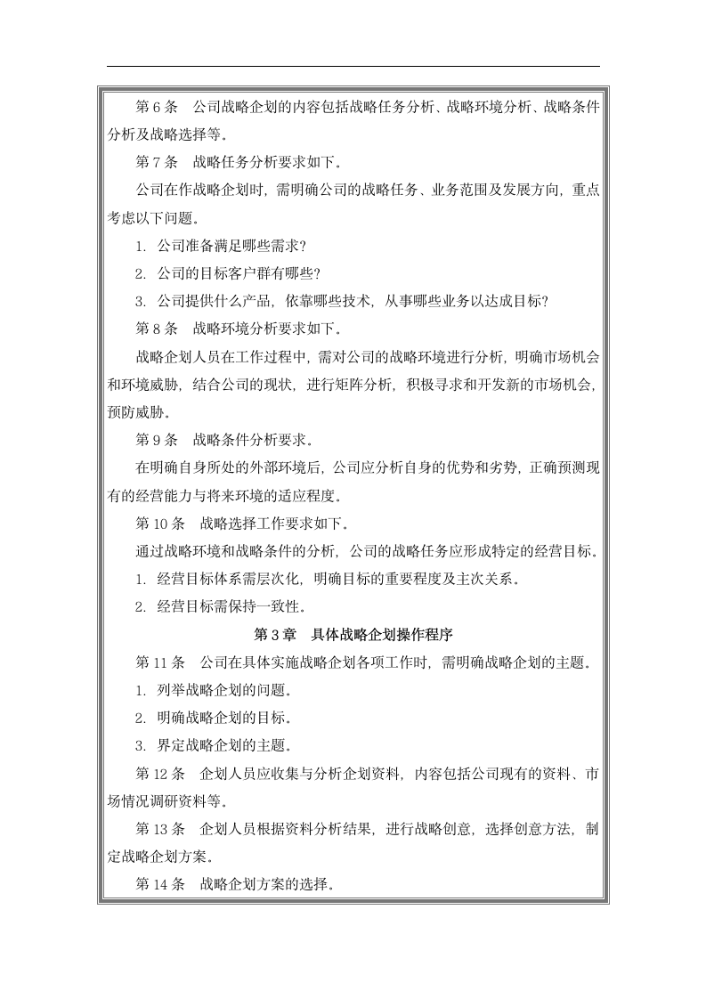 中小企业经营企划管理制度设计.docx第3页