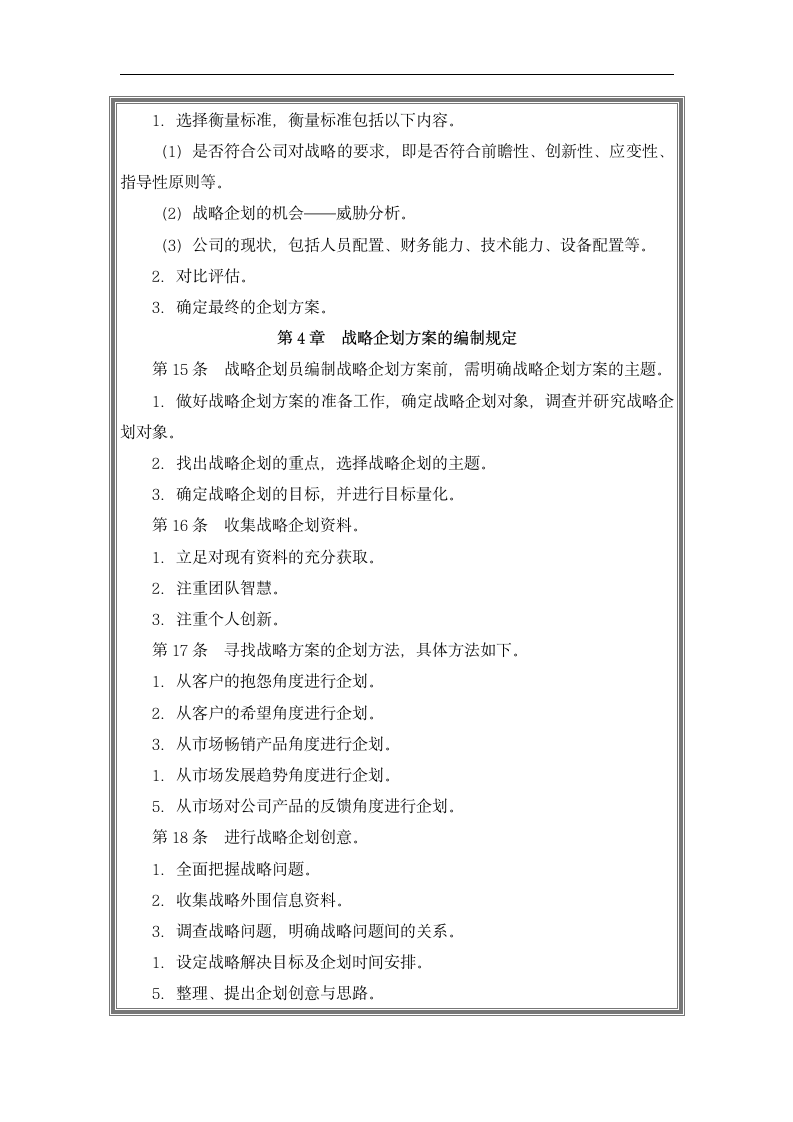 中小企业经营企划管理制度设计.docx第4页