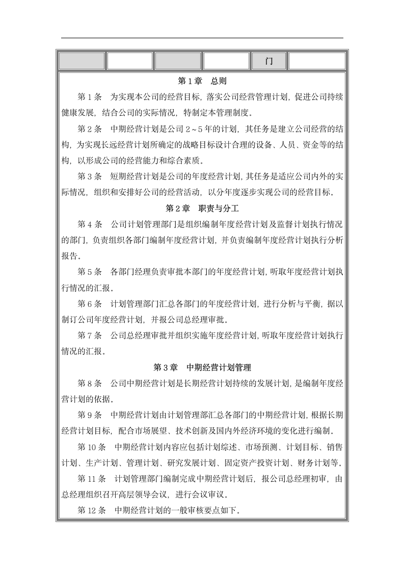 中小企业经营企划管理制度设计.docx第6页