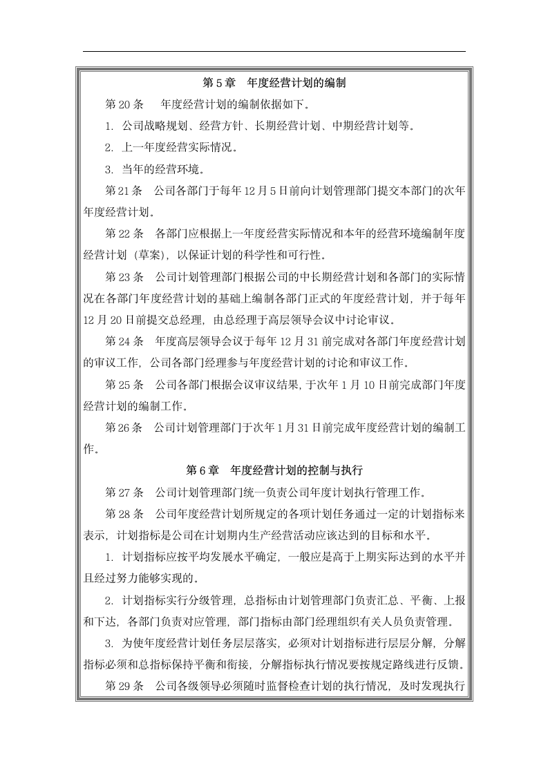 中小企业经营企划管理制度设计.docx第8页