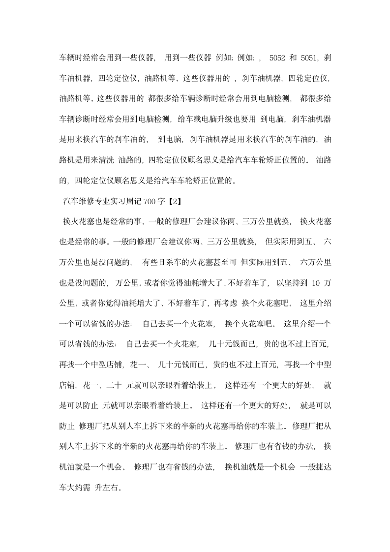 汽车维修专业实习周记.docx第2页