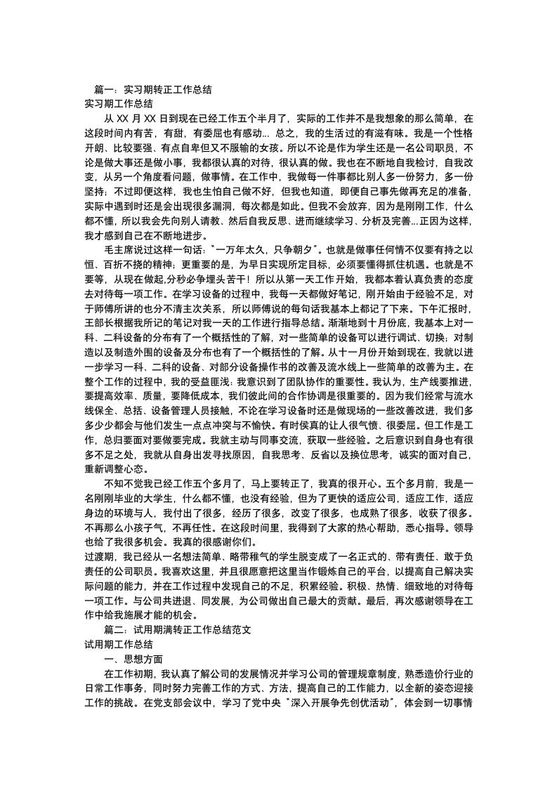 实习期转正工作总结.docx第2页