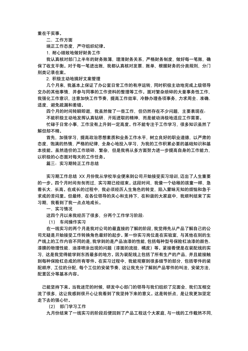 实习期转正工作总结.docx第3页