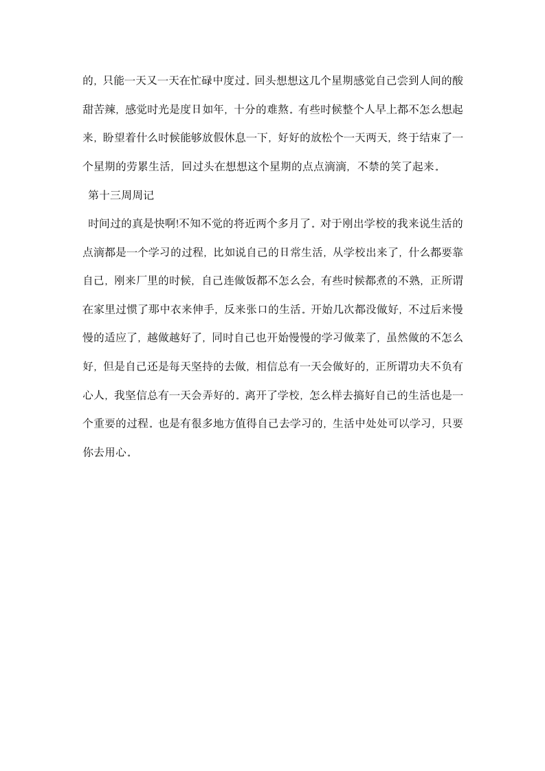 大学顶岗实习周记.docx第6页