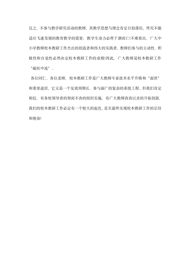 教师授课赛闭幕会上的讲话.docx第4页