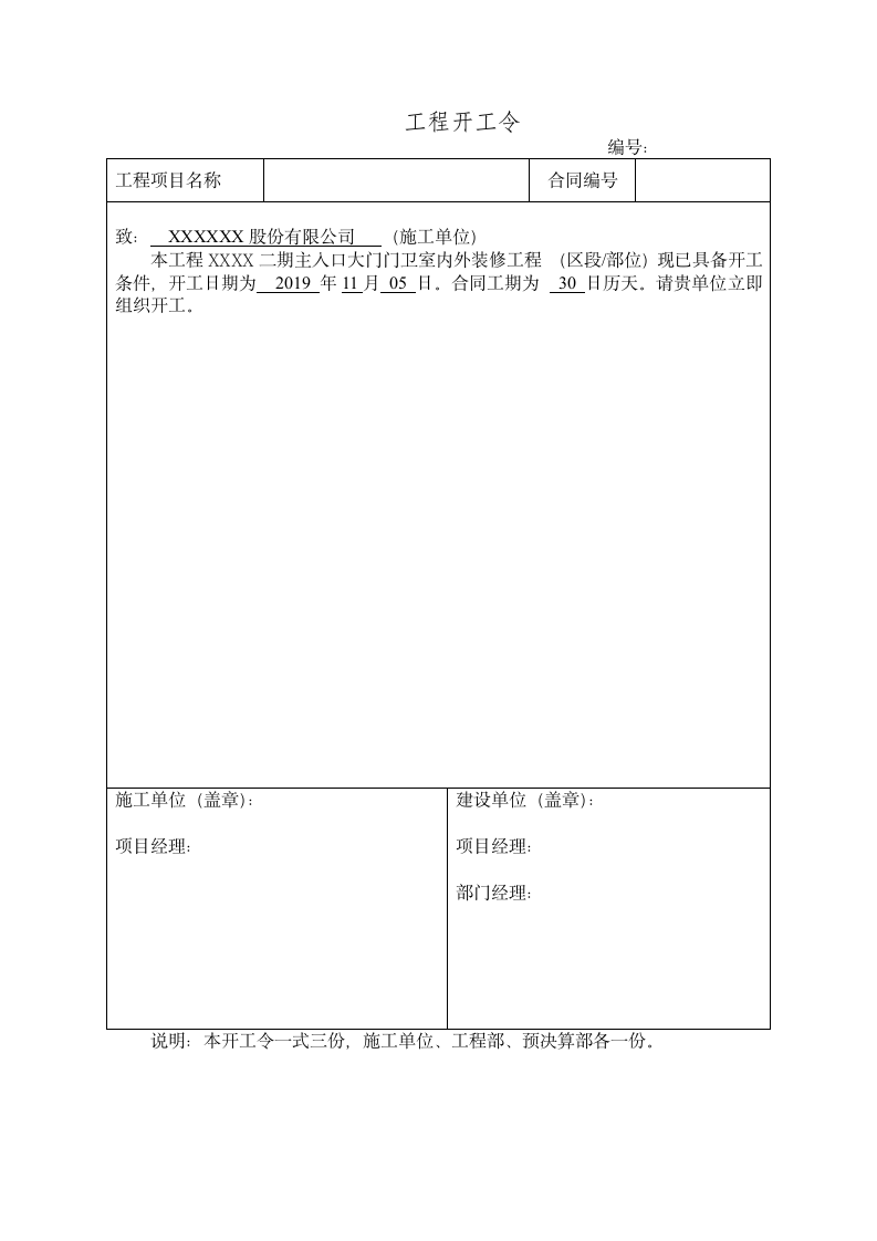 工程开工令.docx