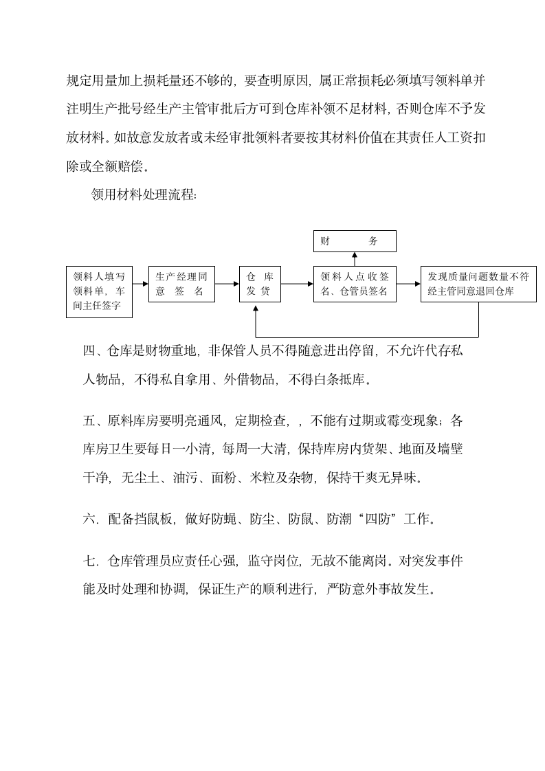 仓库日常管理制度.docx第3页