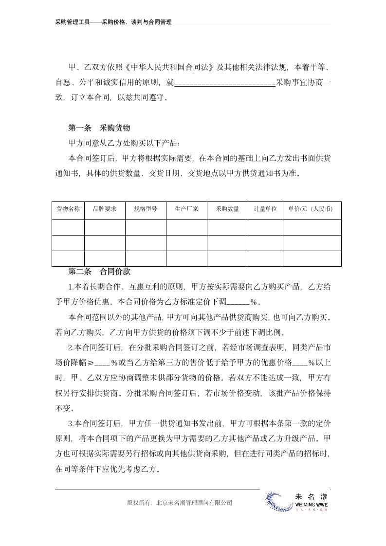 长期采购合同（通用）.doc第3页