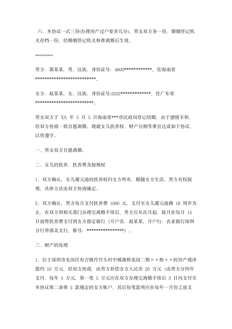 标准的离婚协议书 合同协议书范文模板.doc第2页