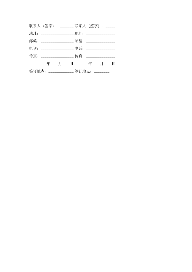 专利代理合同 合同协议书范文模板.doc第4页