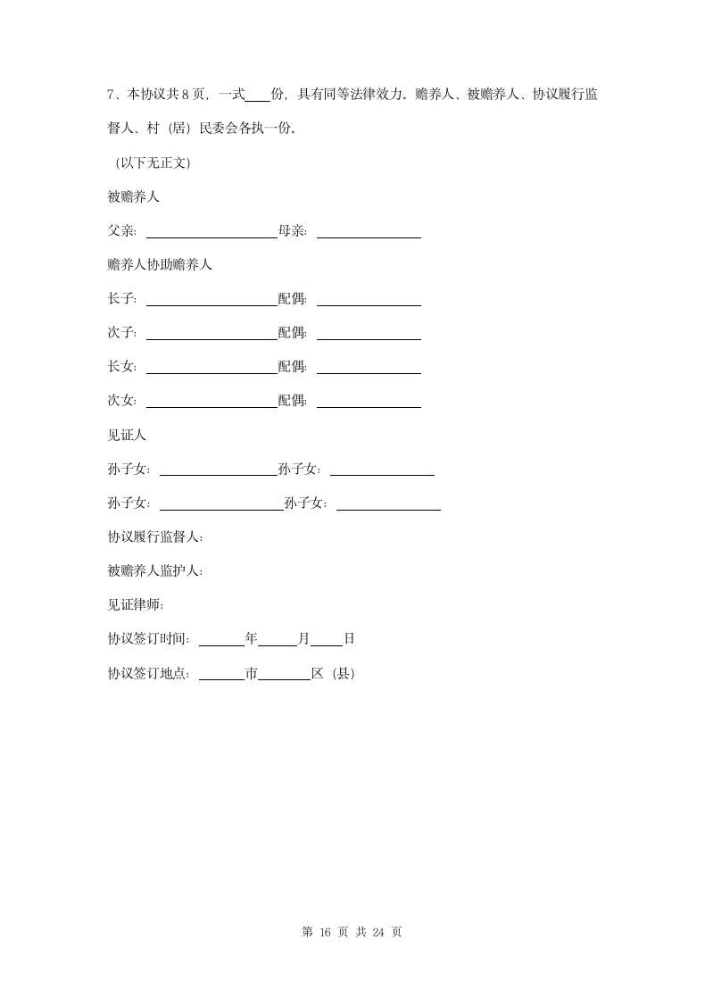 家庭赡养协议书四篇.doc第16页