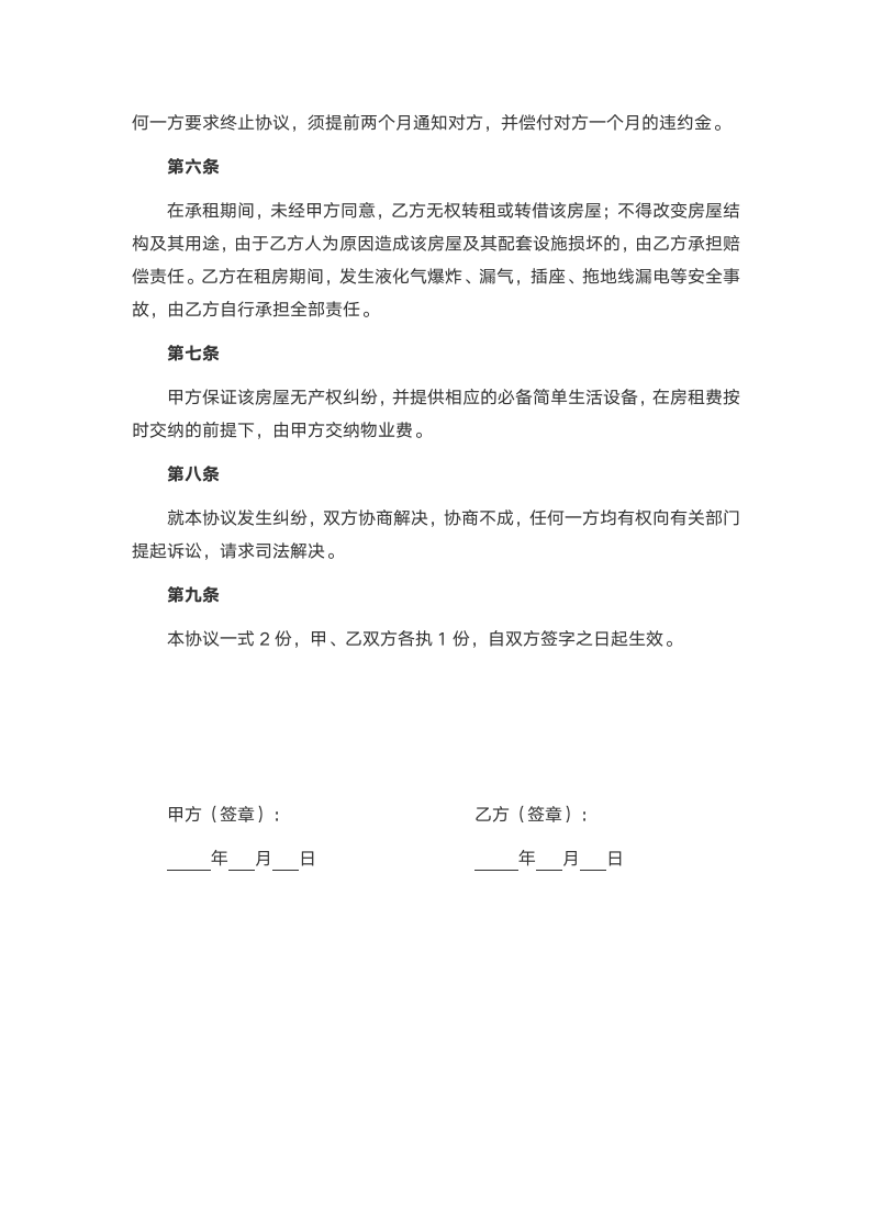 房屋租赁合同.docx第2页