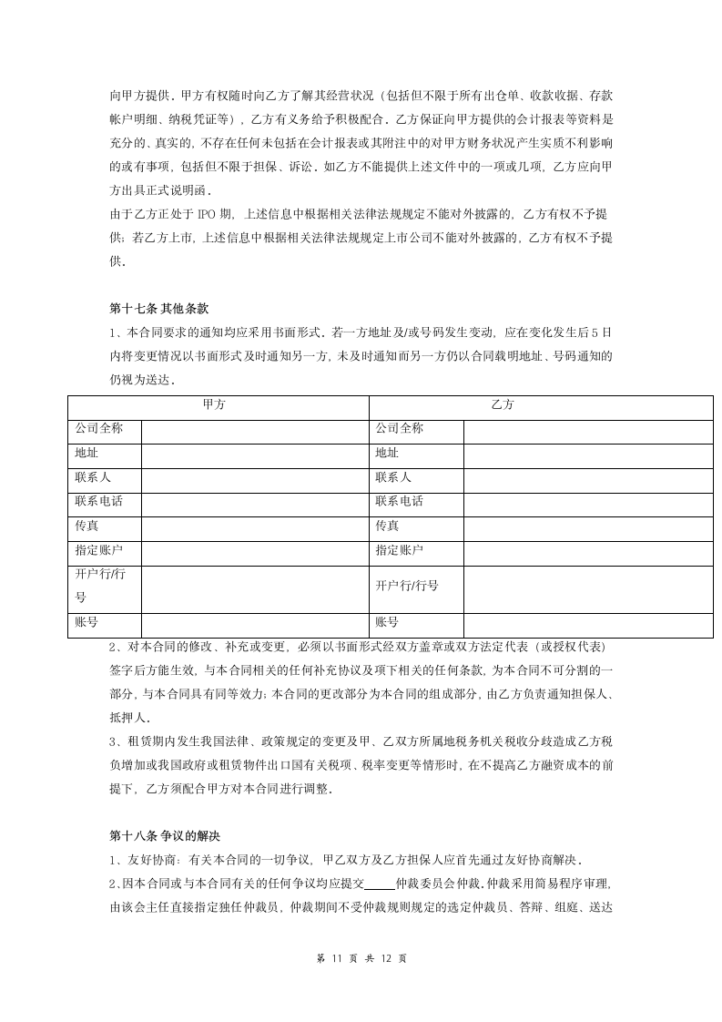 售后回租融资租赁合同.doc第11页