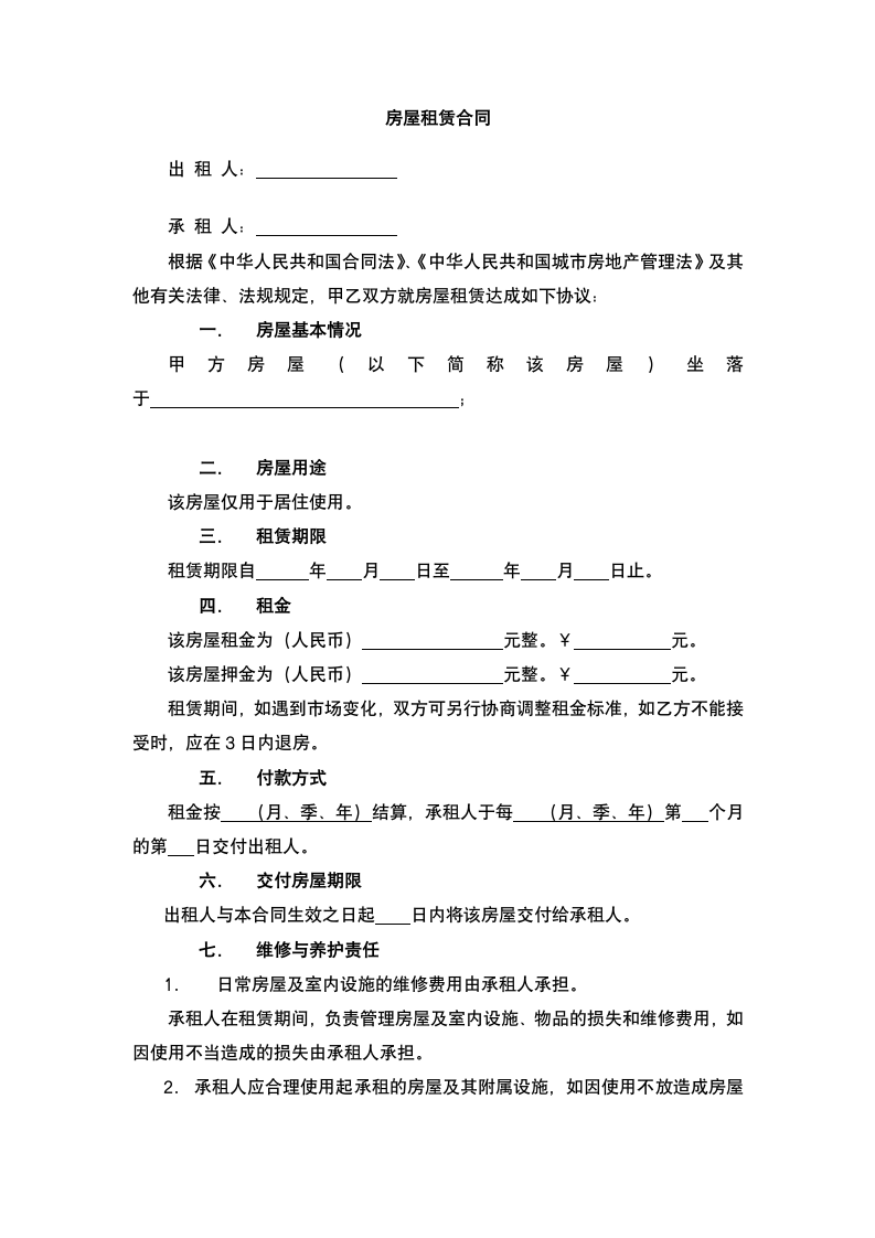 房屋租赁合同.docx第2页