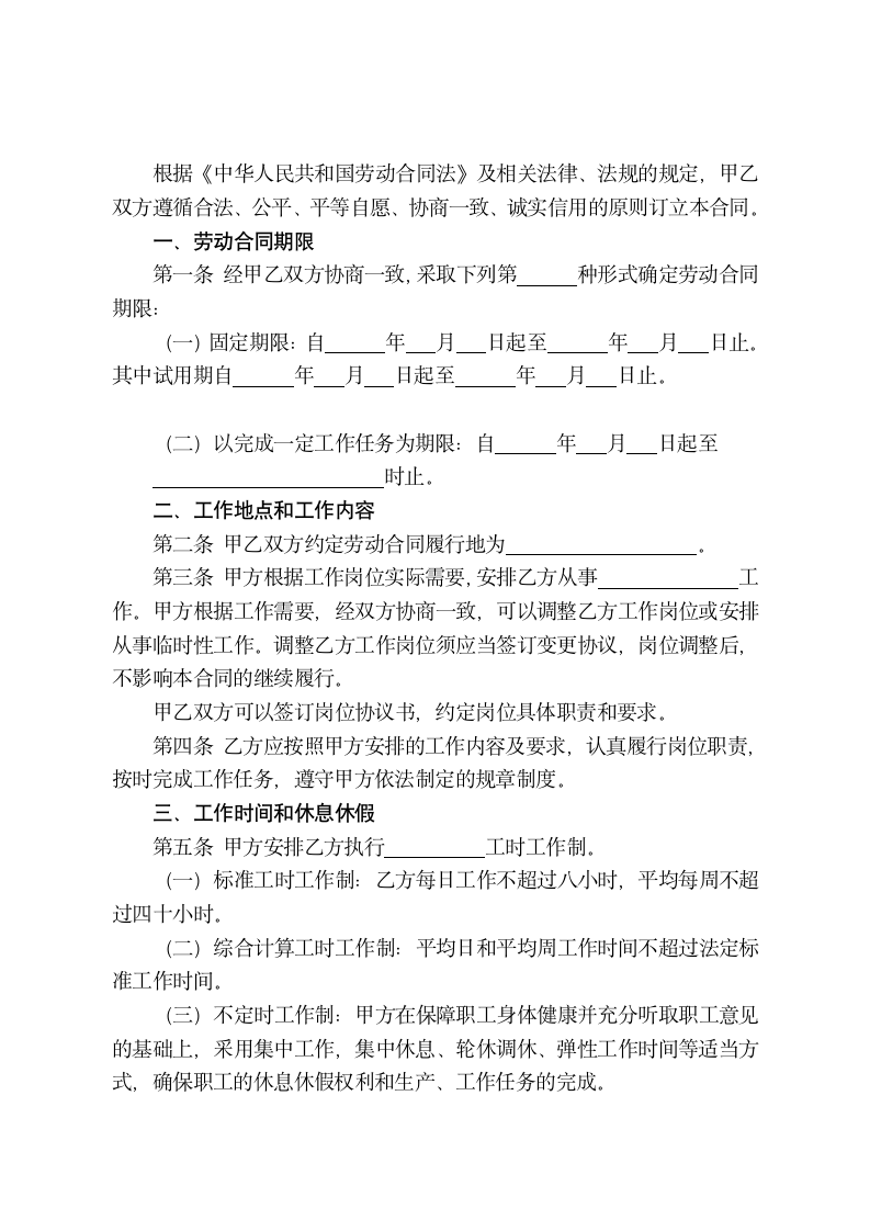 劳动合同示范文本含附表-山东省劳动和社会保障厅制.doc第3页