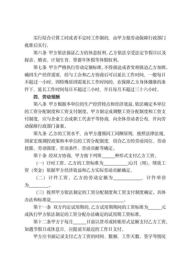 劳动合同示范文本含附表-山东省劳动和社会保障厅制.doc第4页