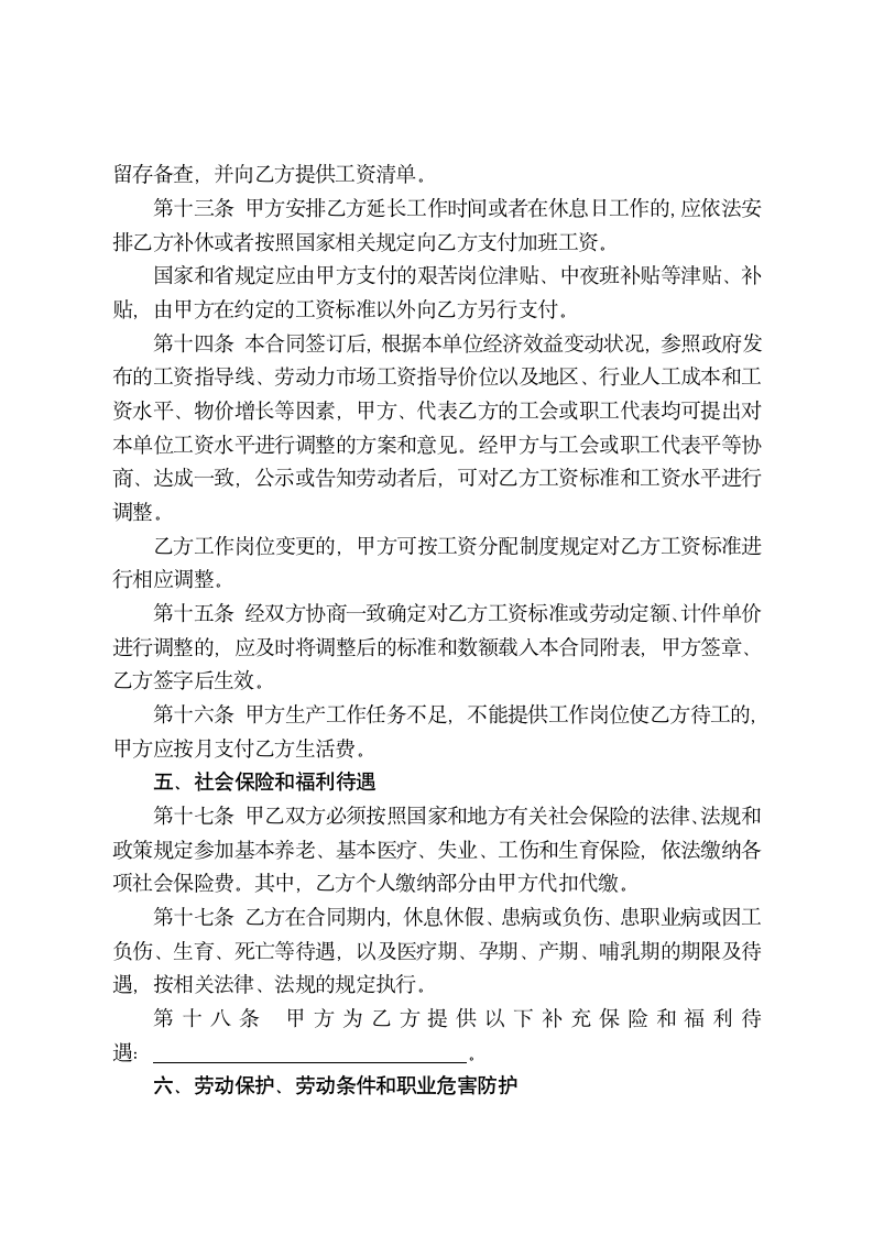 劳动合同示范文本含附表-山东省劳动和社会保障厅制.doc第5页