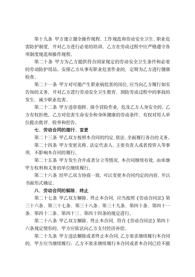 劳动合同示范文本含附表-山东省劳动和社会保障厅制.doc第6页