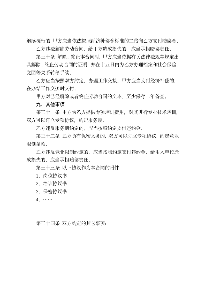 劳动合同示范文本含附表-山东省劳动和社会保障厅制.doc第7页