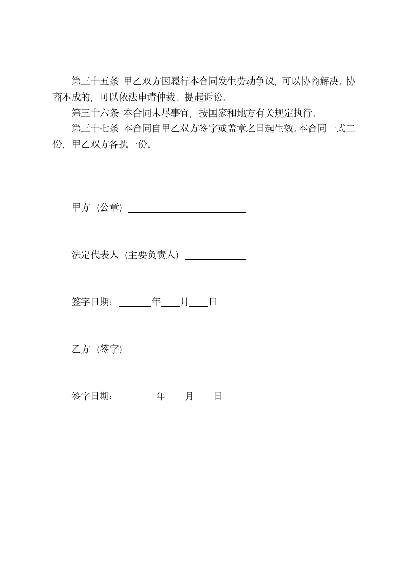 劳动合同示范文本含附表-山东省劳动和社会保障厅制.doc第8页