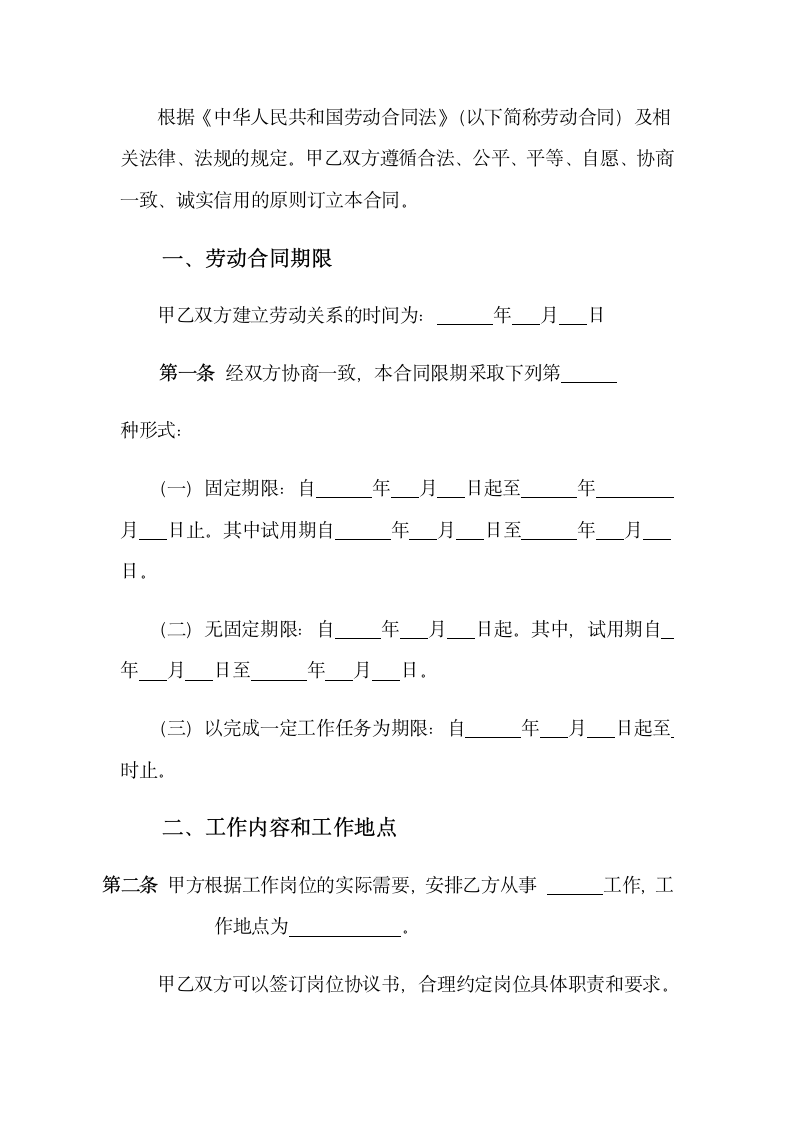 标准劳动合同书示范文本-甘肃省劳动和社会保障厅制.doc第4页