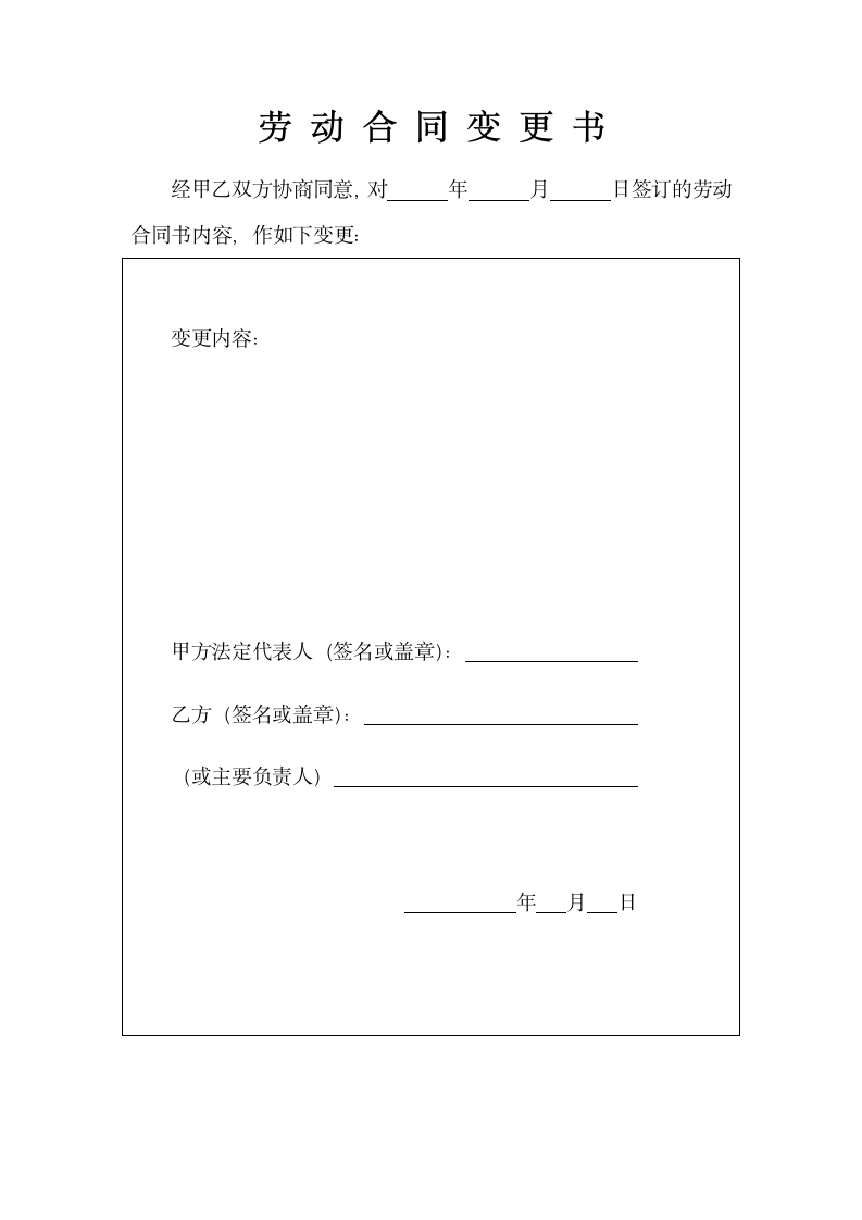 标准劳动合同书示范文本-甘肃省劳动和社会保障厅制.doc第12页