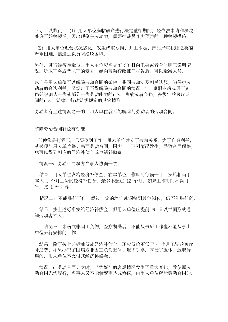 劳动合同的解除条件与赔偿标准.doc第2页