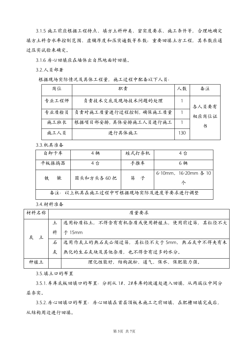 回填土施工方案.doc第3页