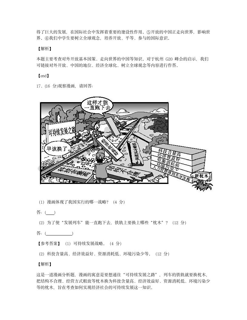 单元检测.docx第10页