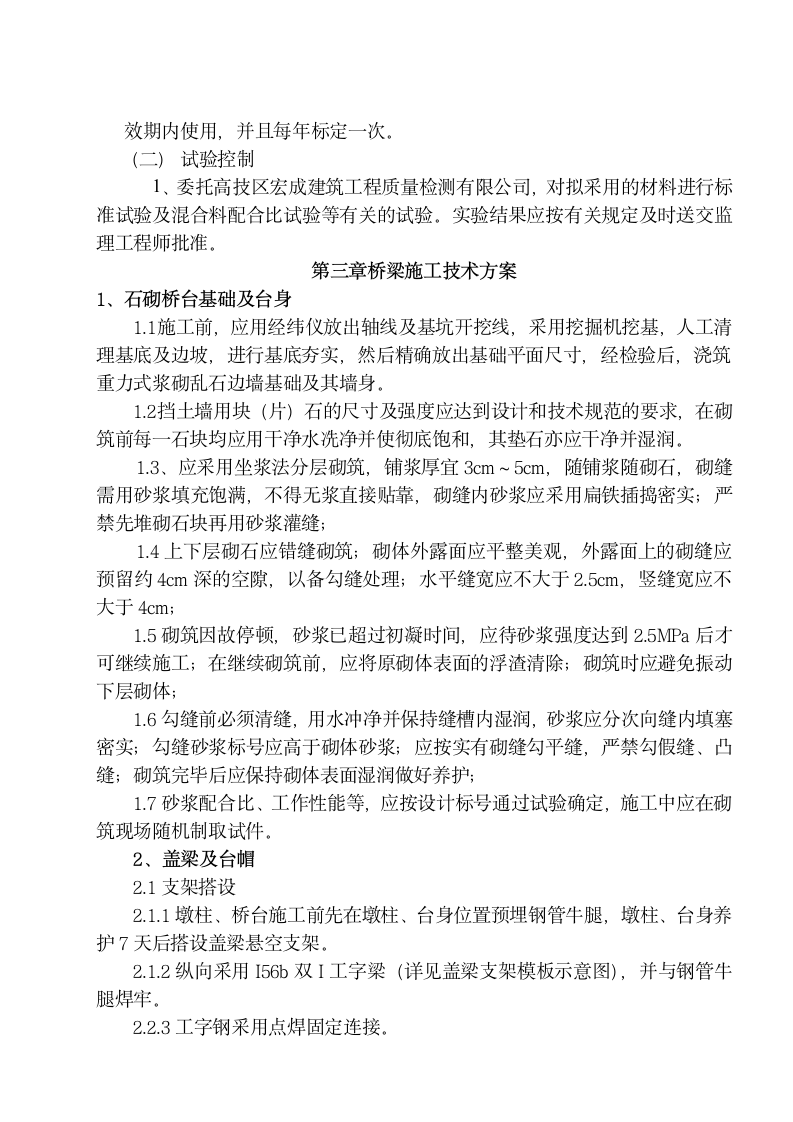 杭州德州路小桥路小桥工程施工组织设计方案.doc第2页