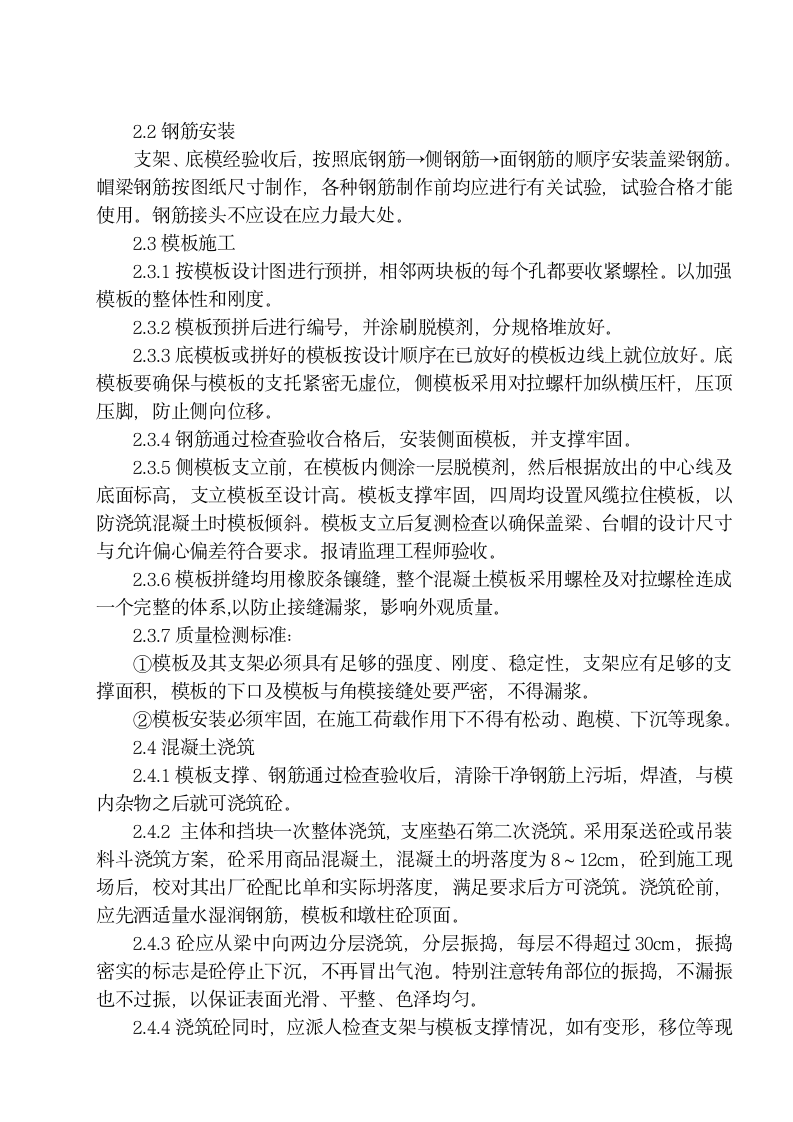 杭州德州路小桥路小桥工程施工组织设计方案.doc第3页