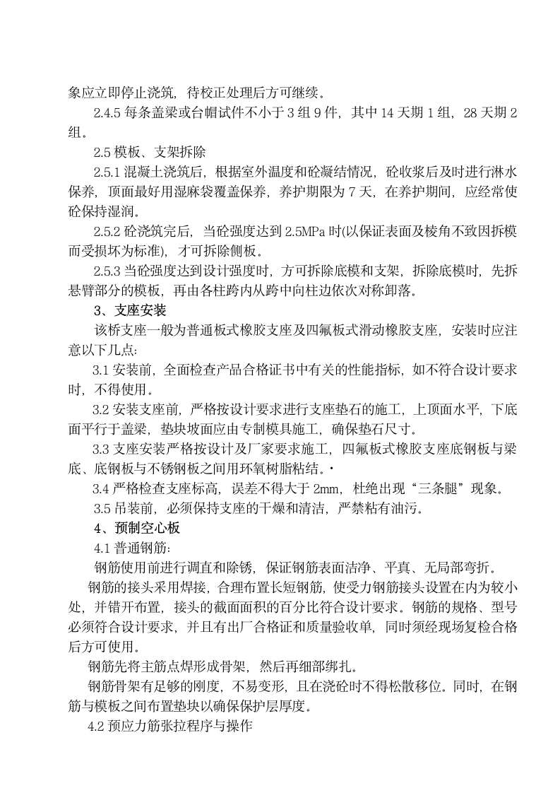 杭州德州路小桥路小桥工程施工组织设计方案.doc第4页