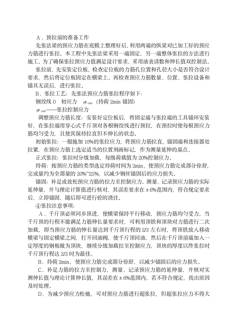 杭州德州路小桥路小桥工程施工组织设计方案.doc第5页