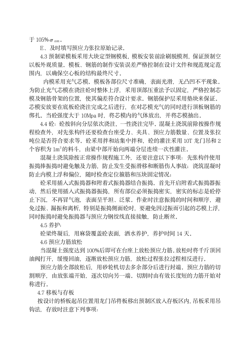 杭州德州路小桥路小桥工程施工组织设计方案.doc第6页