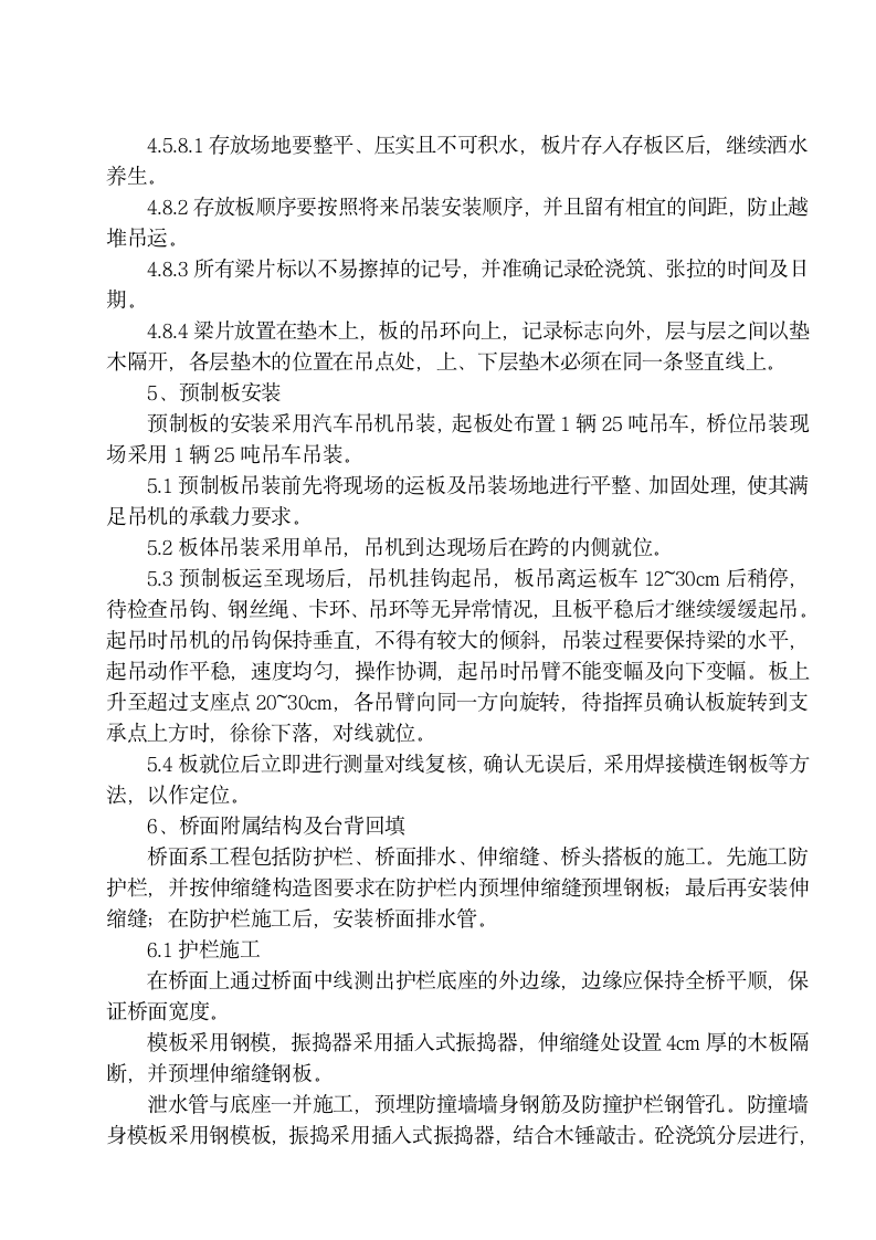 杭州德州路小桥路小桥工程施工组织设计方案.doc第7页