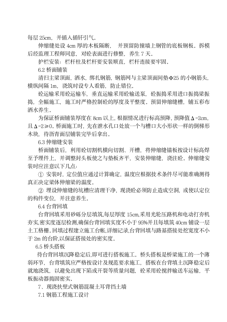 杭州德州路小桥路小桥工程施工组织设计方案.doc第8页