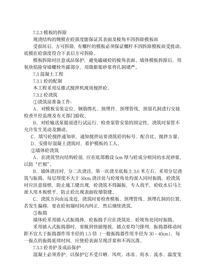 杭州德州路小桥路小桥工程施工组织设计方案.doc第10页