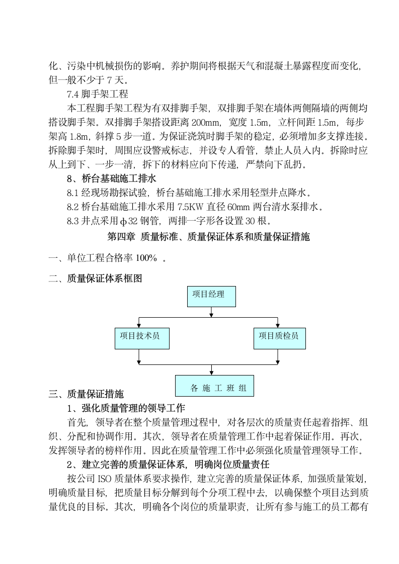 杭州德州路小桥路小桥工程施工组织设计方案.doc第11页