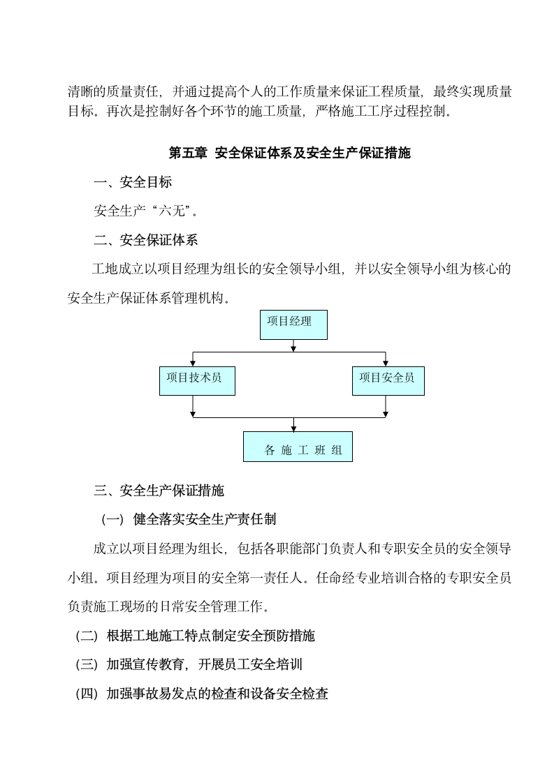 杭州德州路小桥路小桥工程施工组织设计方案.doc第12页