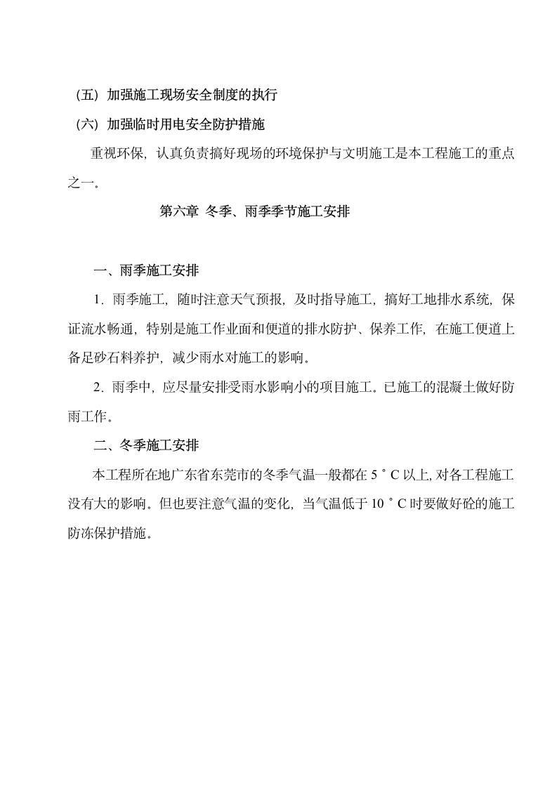 杭州德州路小桥路小桥工程施工组织设计方案.doc第13页