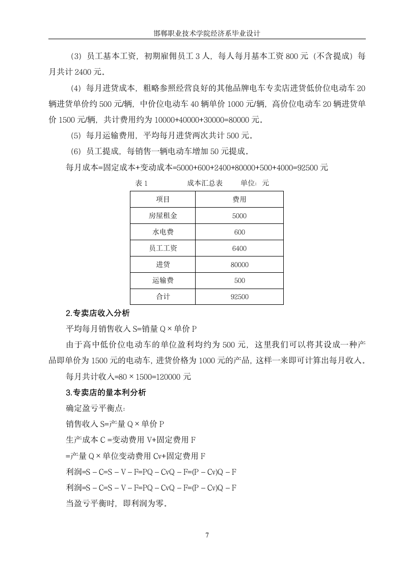 会计专业论文：邯郸澳柯玛电动车投资项目分析.doc第10页