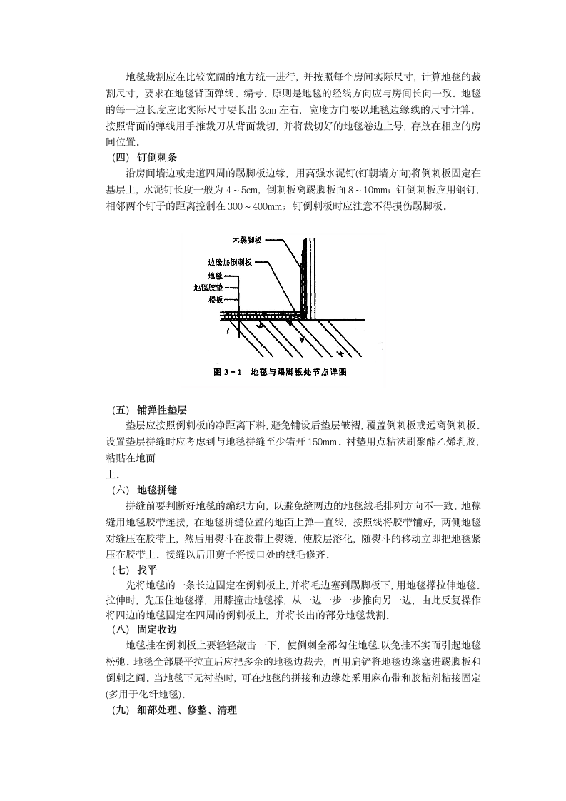 地毯地面工程施工范本.doc第2页