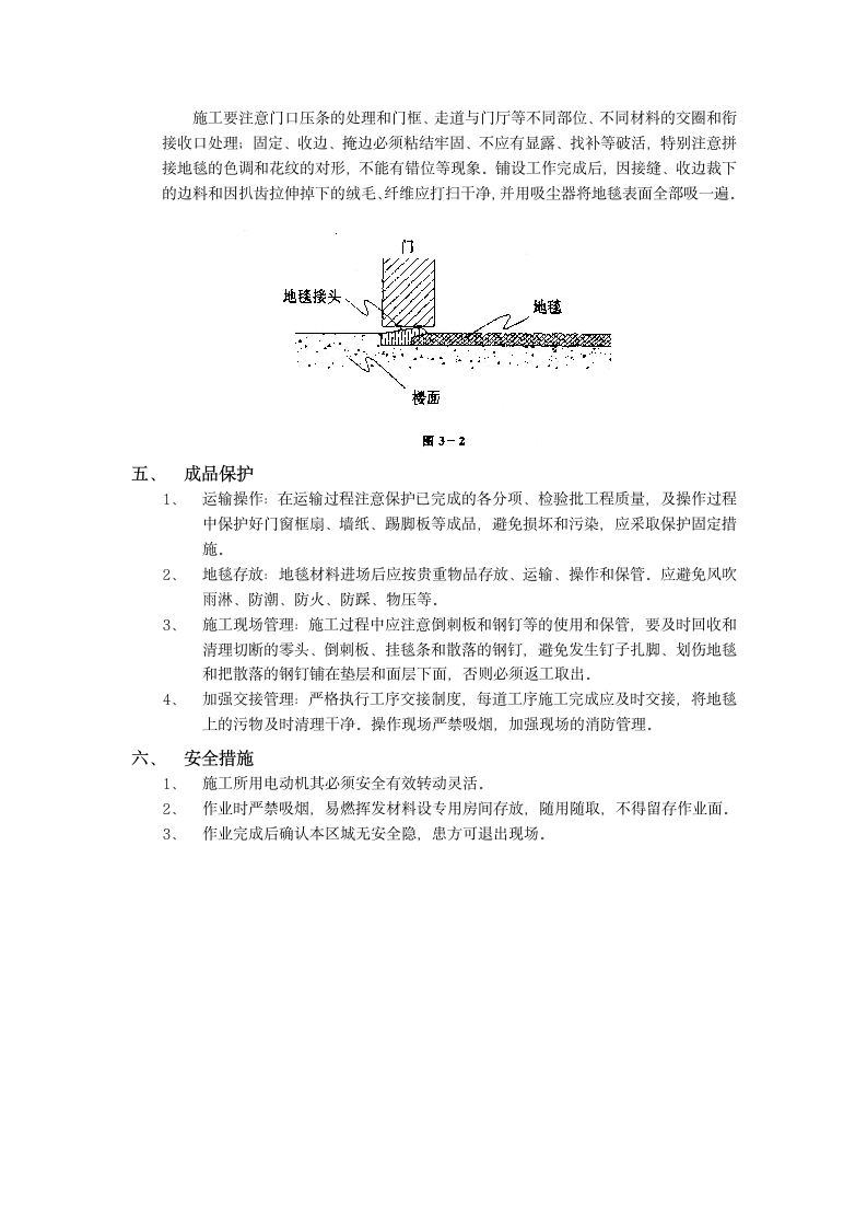 地毯地面工程施工范本.doc第3页