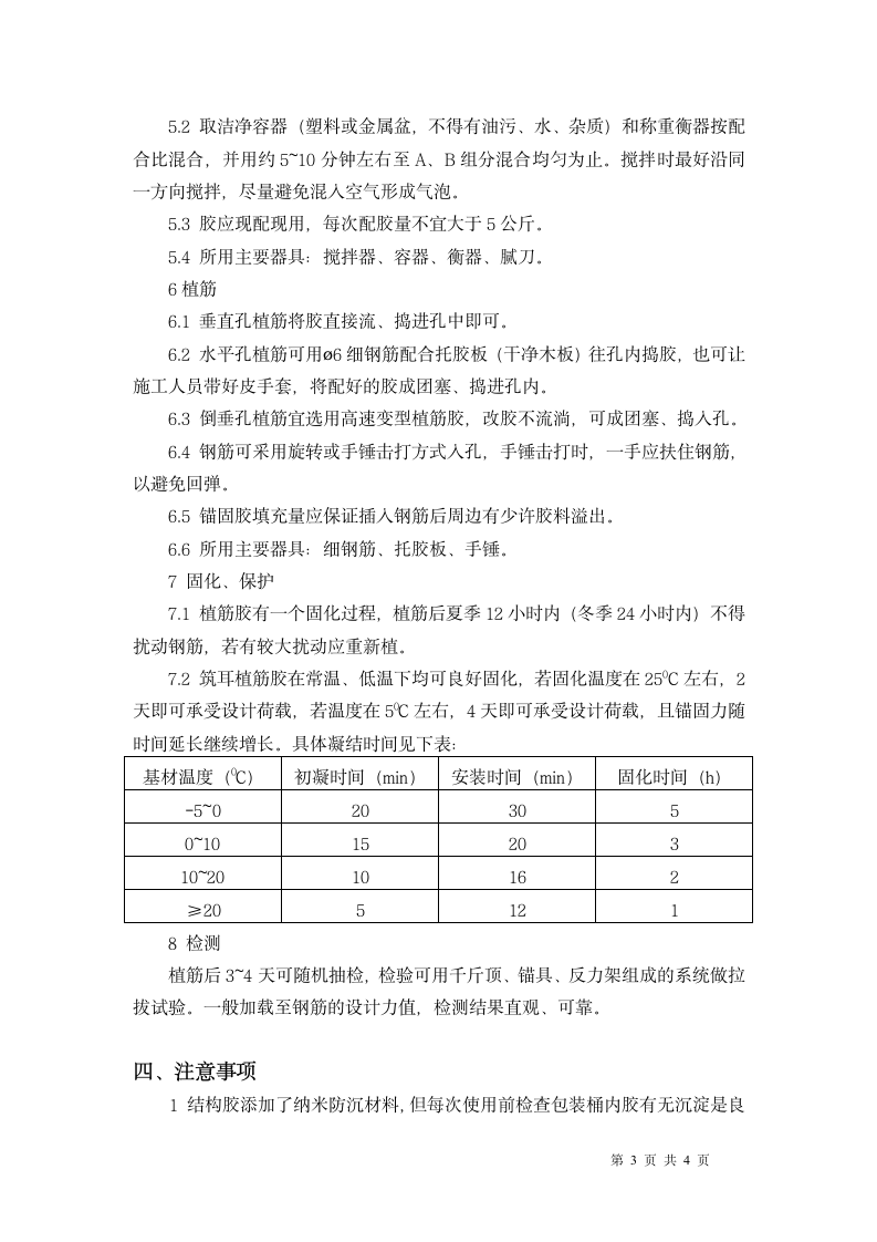 某工程植筋方案范本.doc第3页