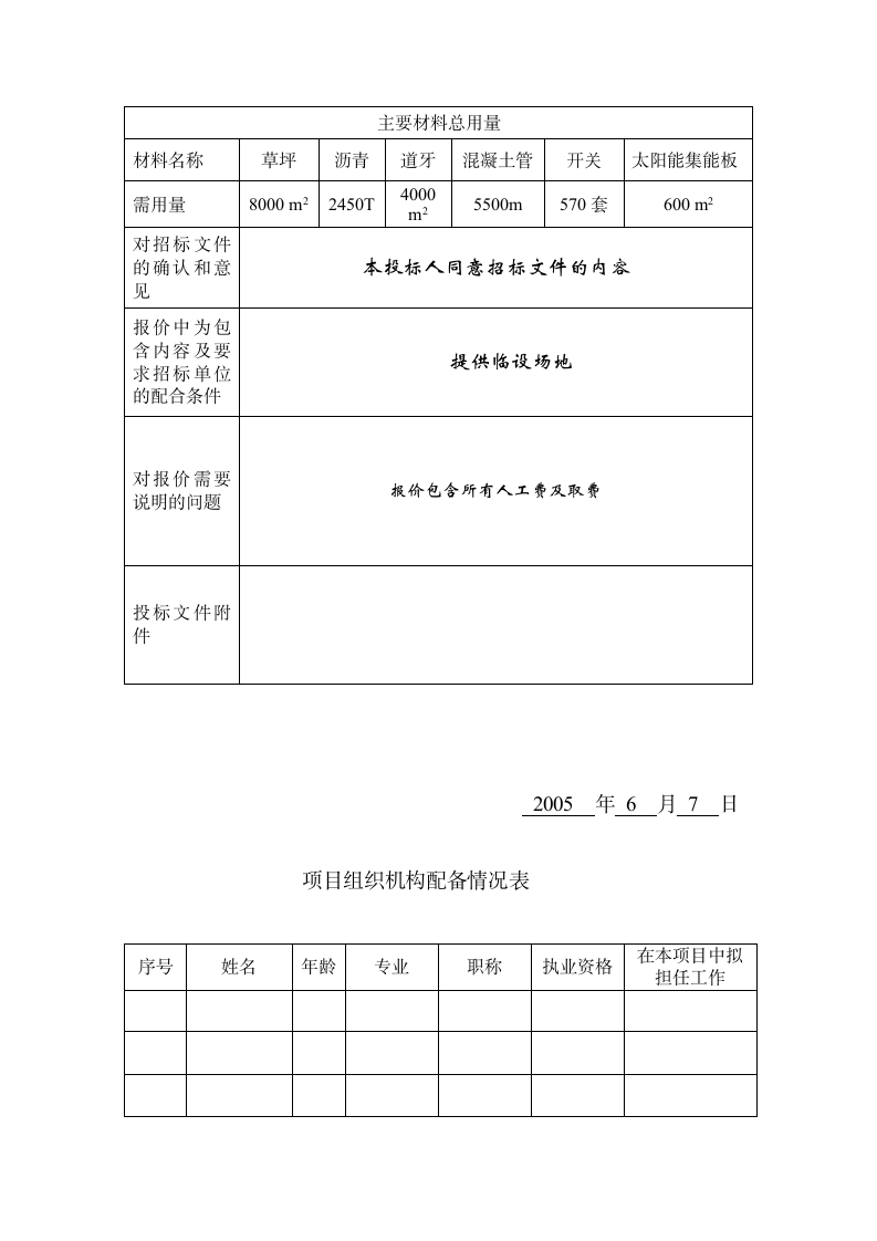 某地区商务标书范本.doc第5页